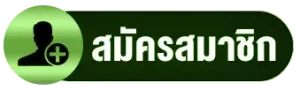 ตาราง ช่วงเวลา สล็อต pg แตก ล่าสุด