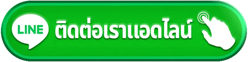 ตาราง ช่วงเวลา สล็อต pg แตก ล่าสุด ติดต่อเรา